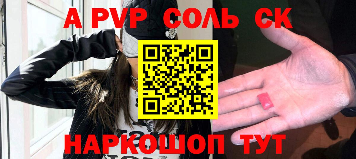 APVP крисы CK  Alpha-PVP Crystall  Вход с VPN  А ПВП Соль  Саянск 