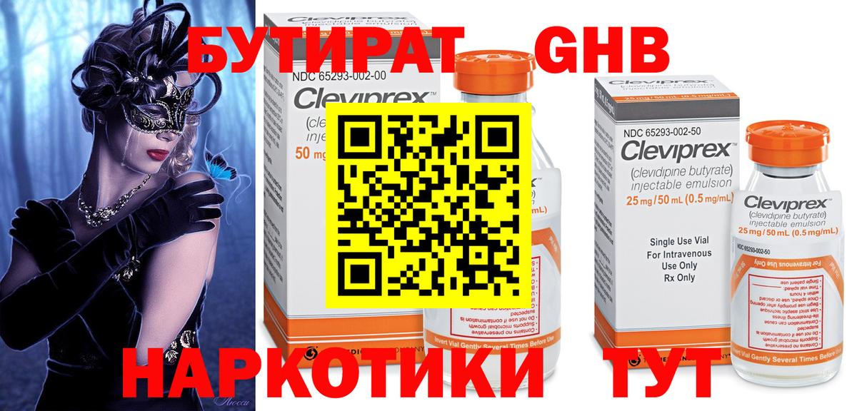 Саянск  Бутират  Вход с VPN  Бутират 1.4BDO 