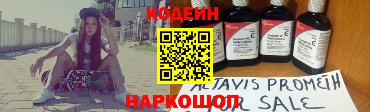 Codein напиток Lean (лин)  Вход с VPN  Codein напиток Lean (лин)  Саянск 
