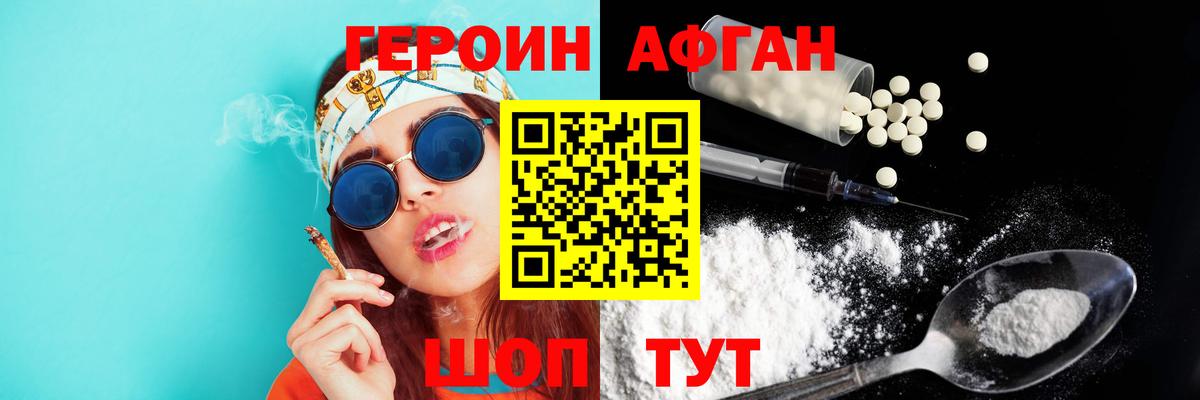 ГЕРОИН белый Саянск