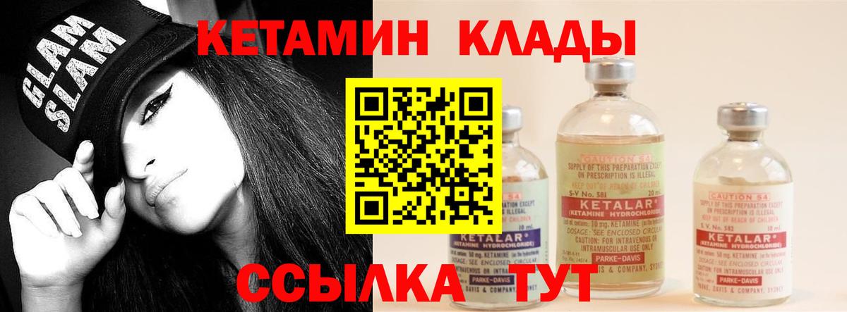 Кетамин VHQ  Вход с VPN  Саянск 
